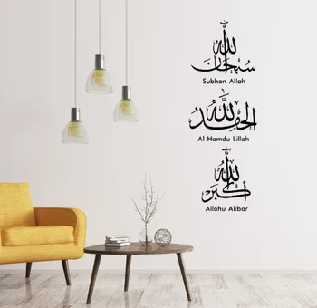 Islamo Musulmonų Gėlių arabų Siena Lipdukas Namų Dekoro Dievas, Allah Korane arabų Citata svetainė, Miegamasis, Virtuvė Mečetė Lipdukai